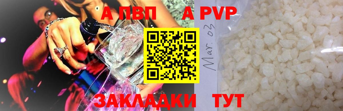 A-PVP Соль Курчалой