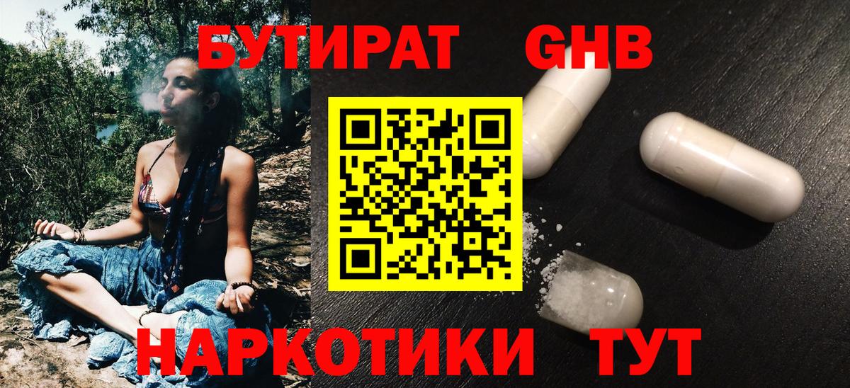 Курчалой  БУТИРАТ GHB  Вход с VPN 