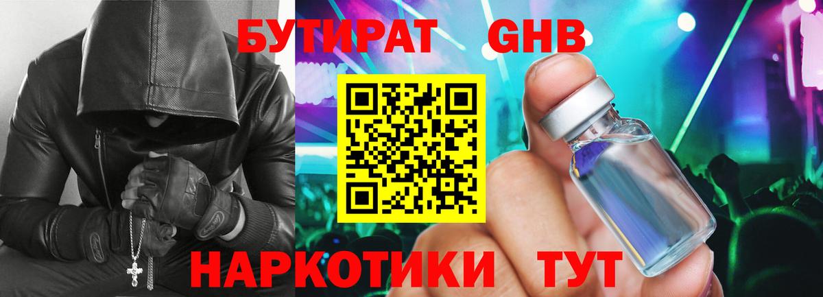 Бутират 1.4BDO  Бутират  Курчалой 