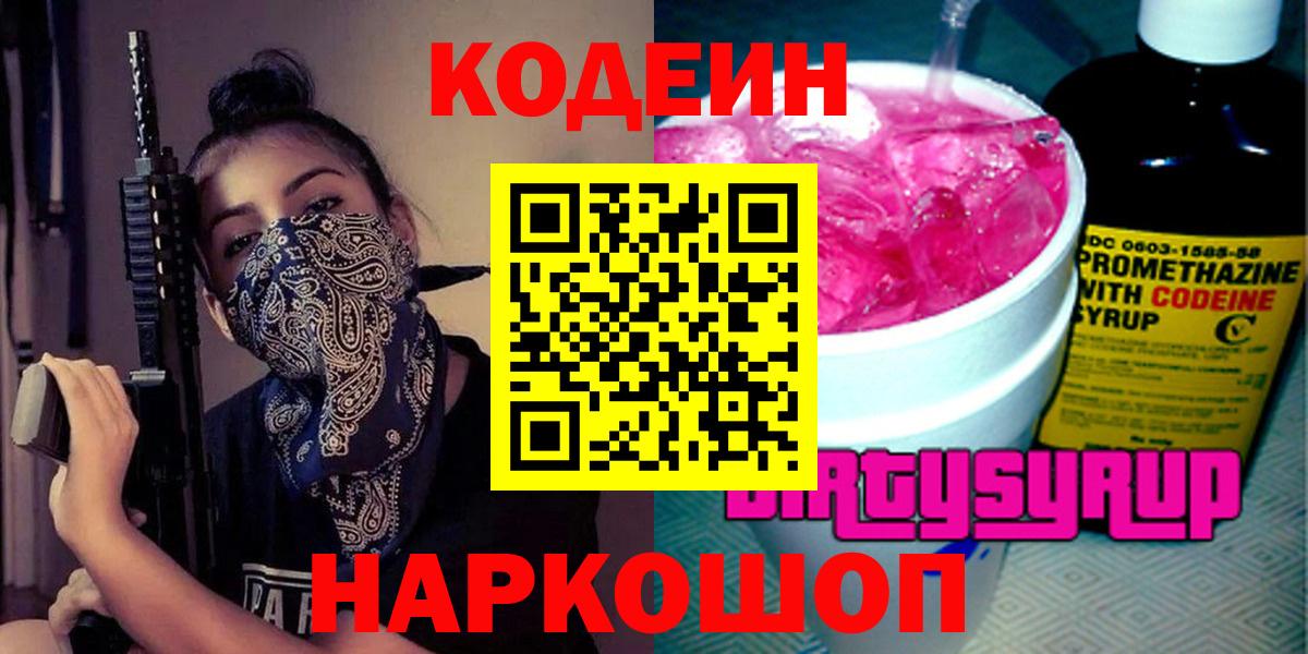 Кодеиновый сироп Lean Purple Drank Курчалой