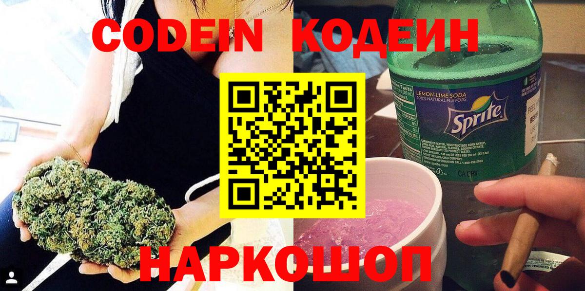 Курчалой  Codein напиток Lean (лин)  Кодеин напиток Lean (лин)  Вход с VPN 