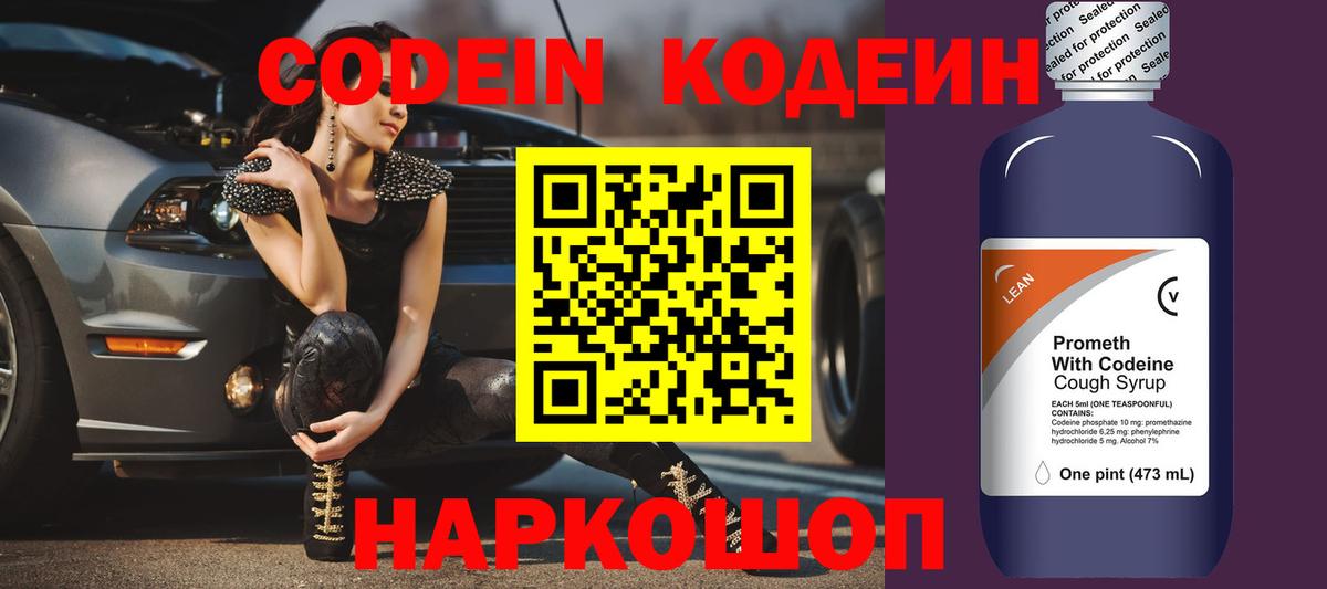 Codein напиток Lean (лин)  Кодеиновый сироп Lean Purple Drank  Курчалой 