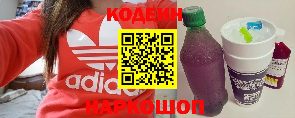 Кодеин напиток Lean (лин) Курчалой