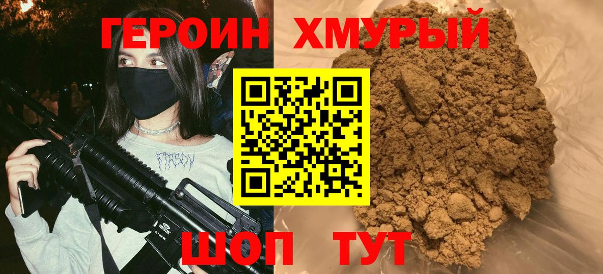 ГЕРОИН хмурый Курчалой